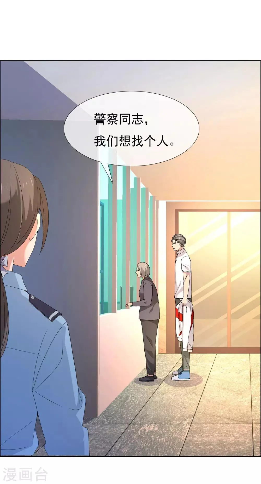 第91话 不合群射手 第30页