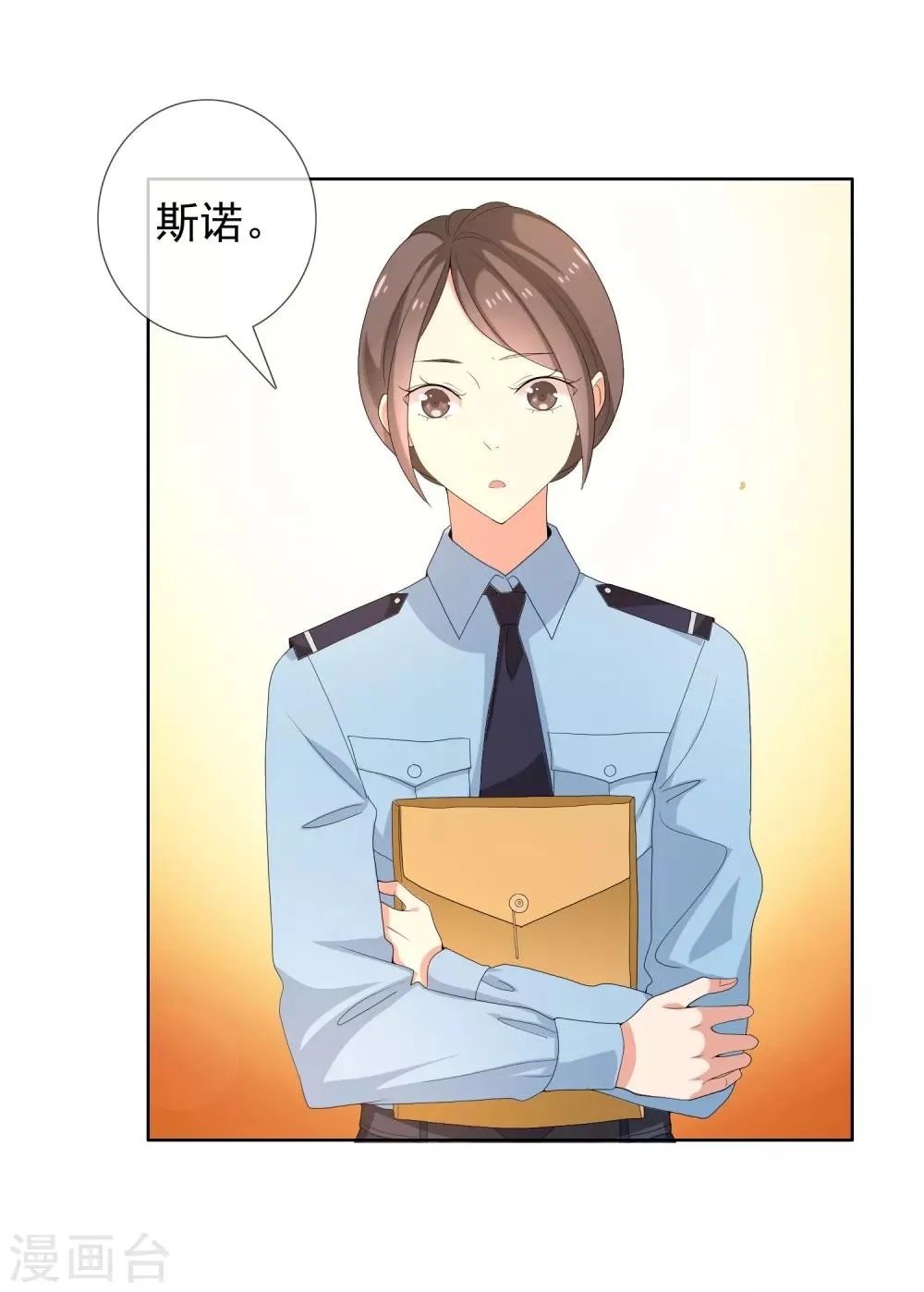 第91话 不合群射手 第31页