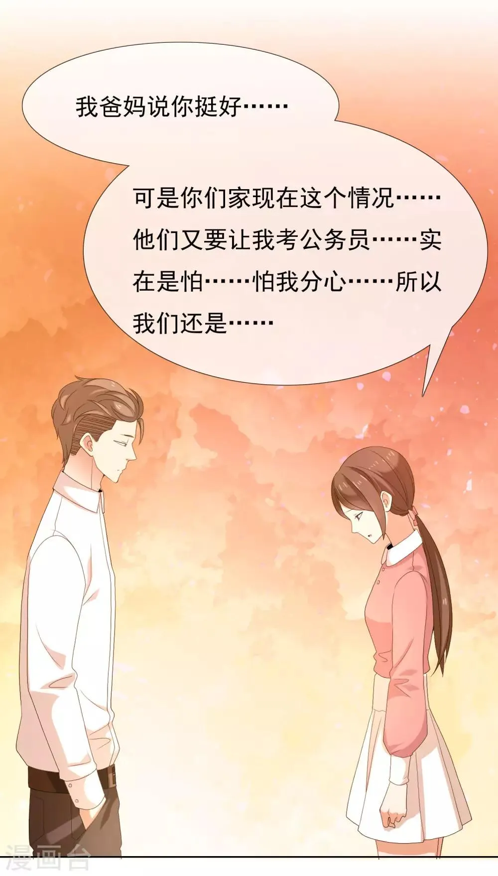 第91话 不合群射手 第33页