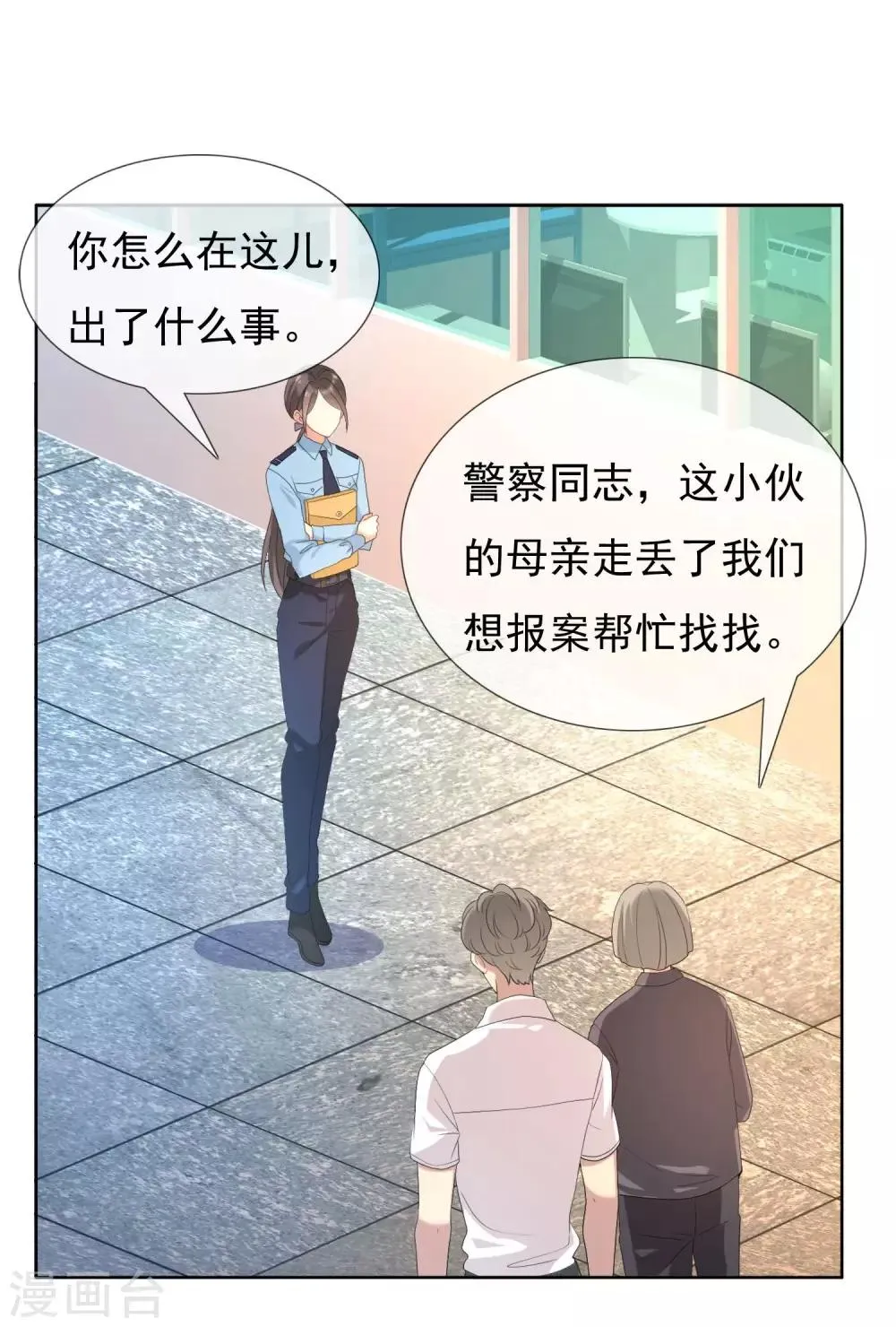 第91话 不合群射手 第35页