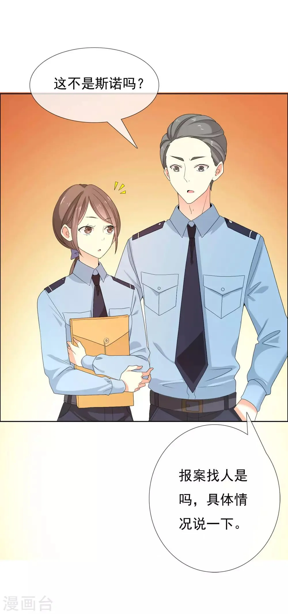 第91话 不合群射手 第37页