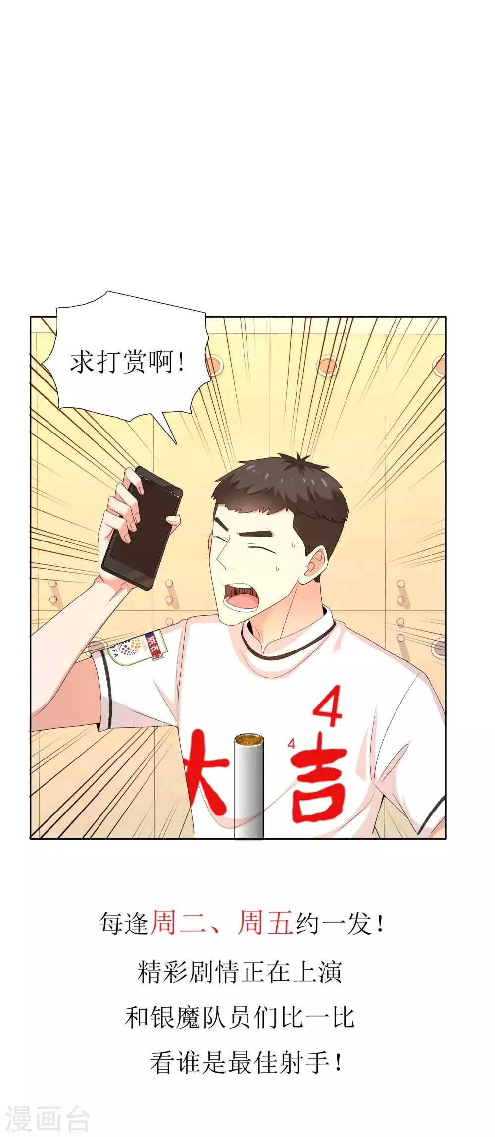 第91话 不合群射手 第38页