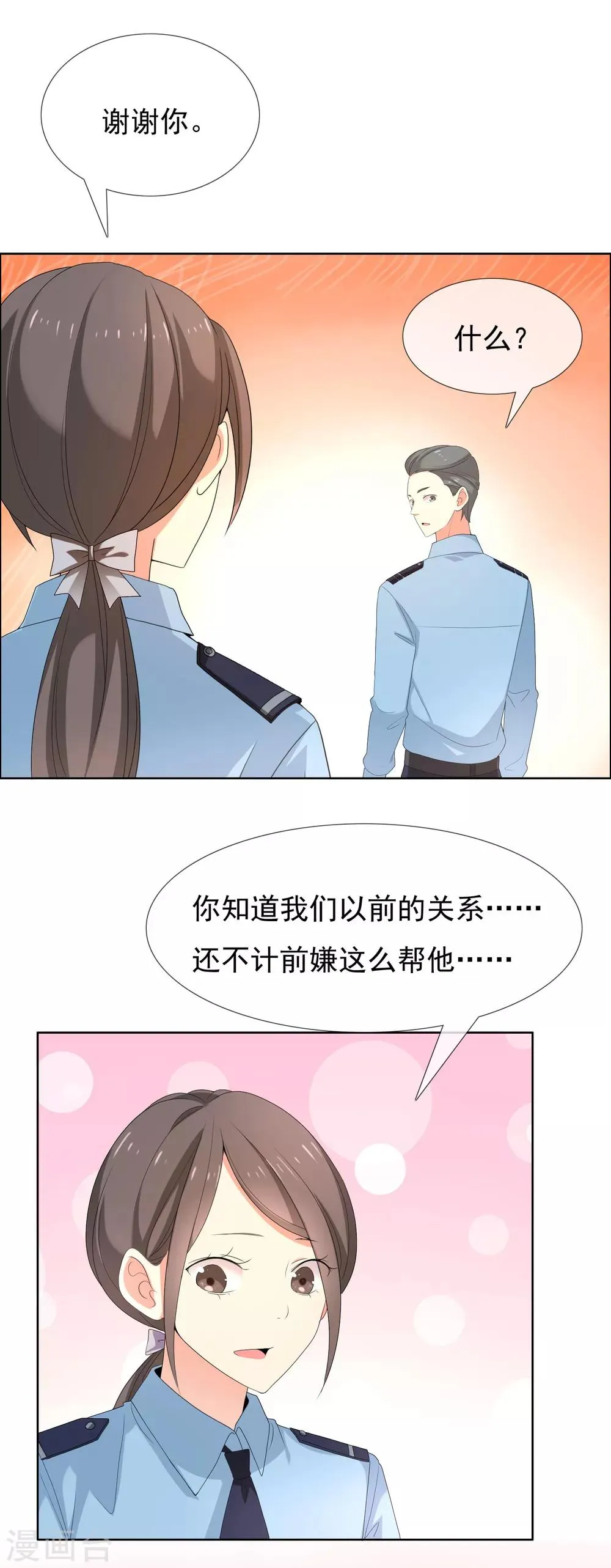 第92话 别忘了 第3页