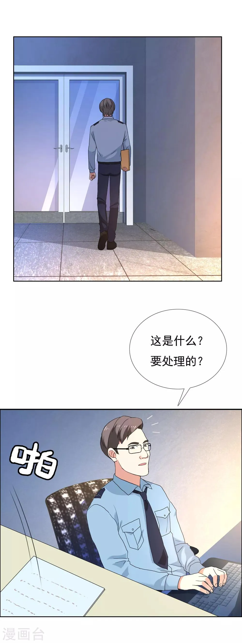 第92话 别忘了 第5页