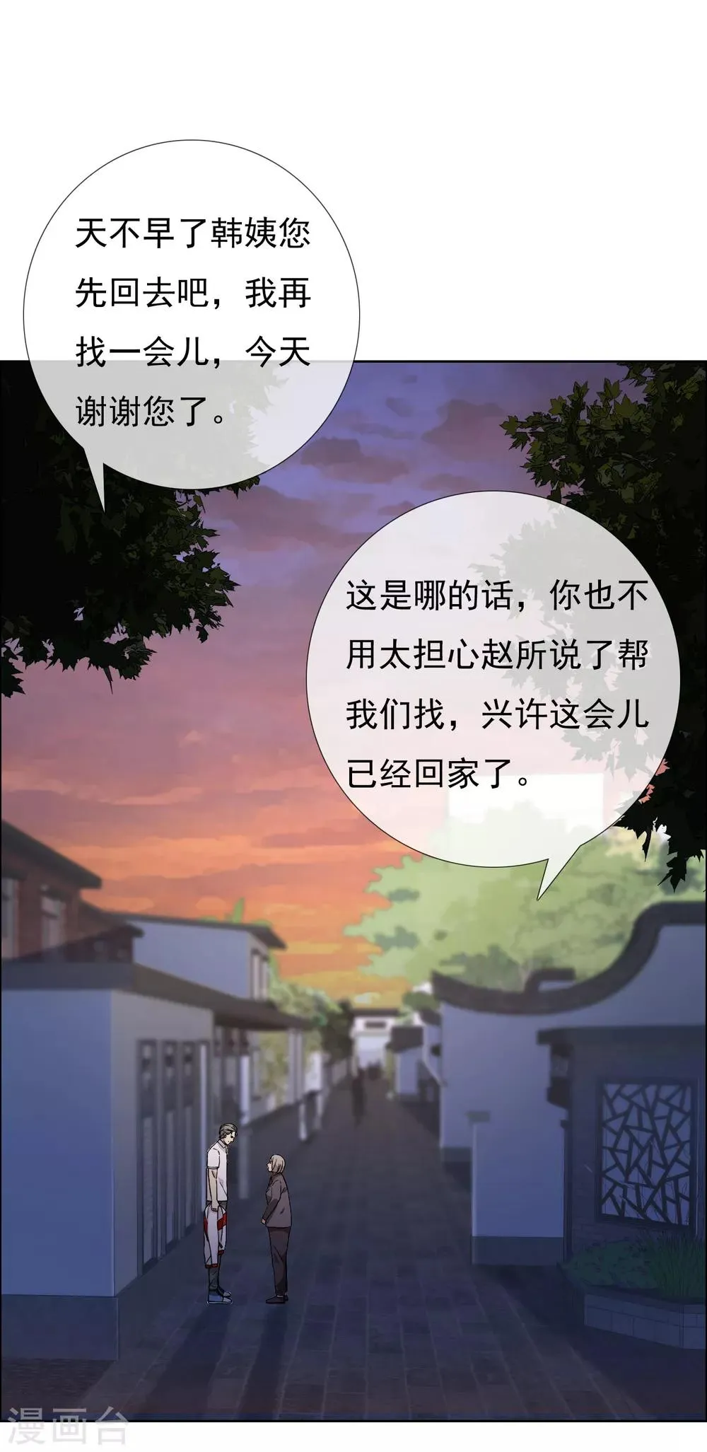 第92话 别忘了 第7页