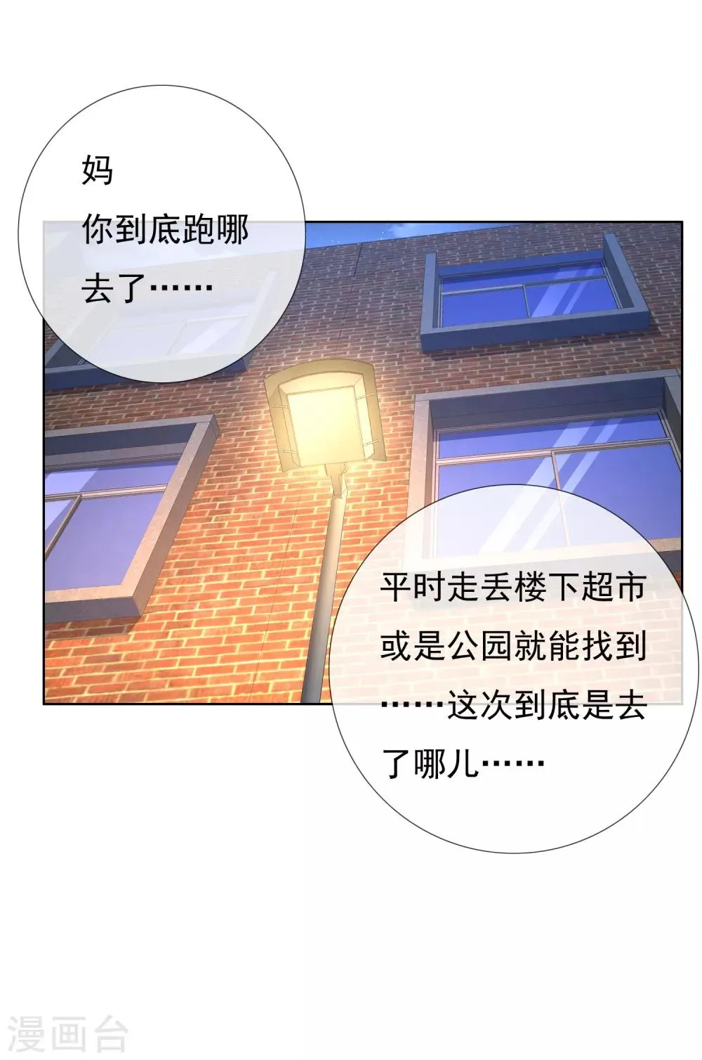 第92话 别忘了 第8页