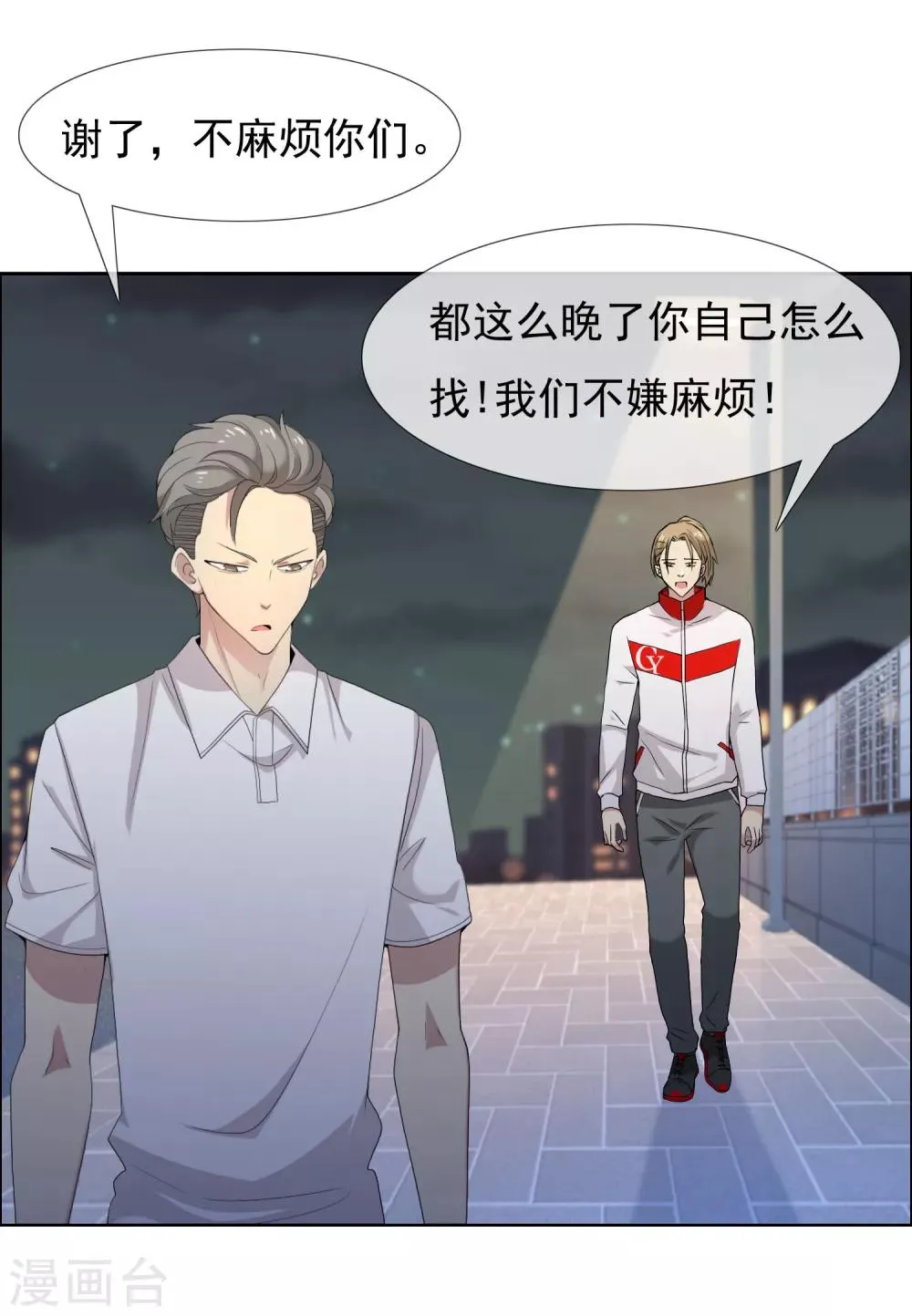 第92话 别忘了 第22页