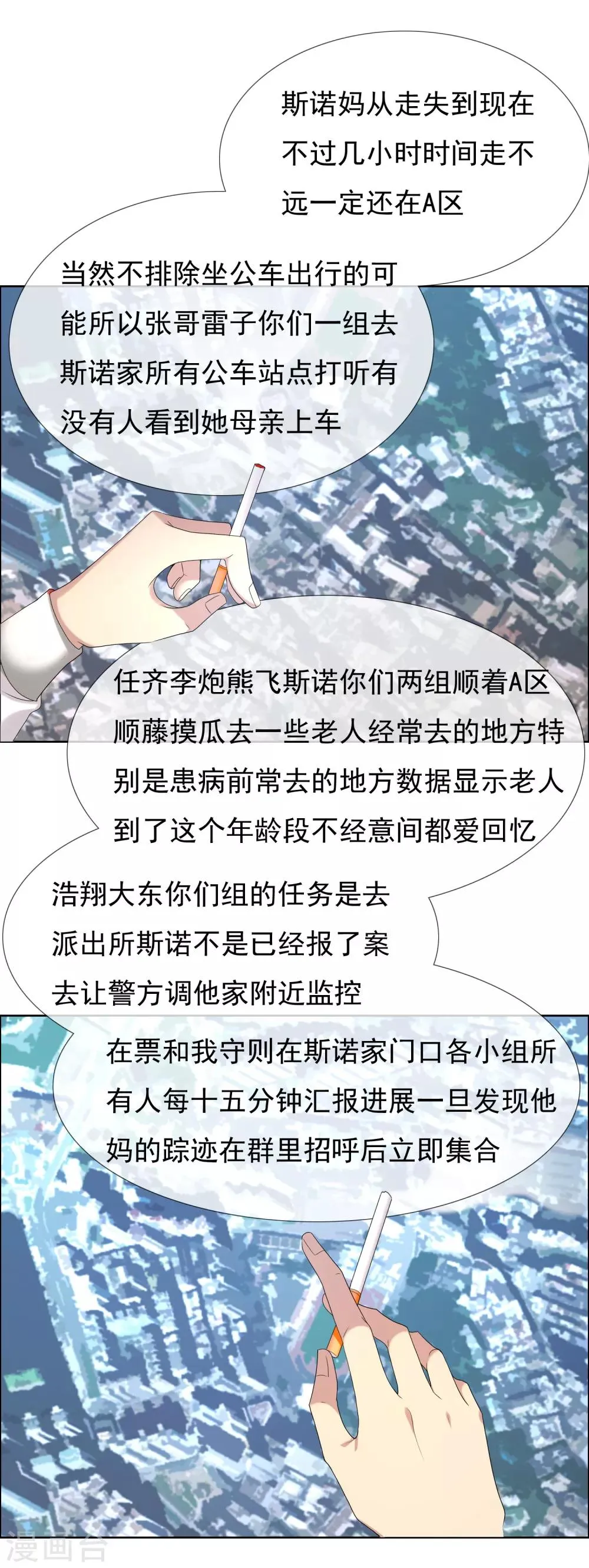 第92话 别忘了 第26页