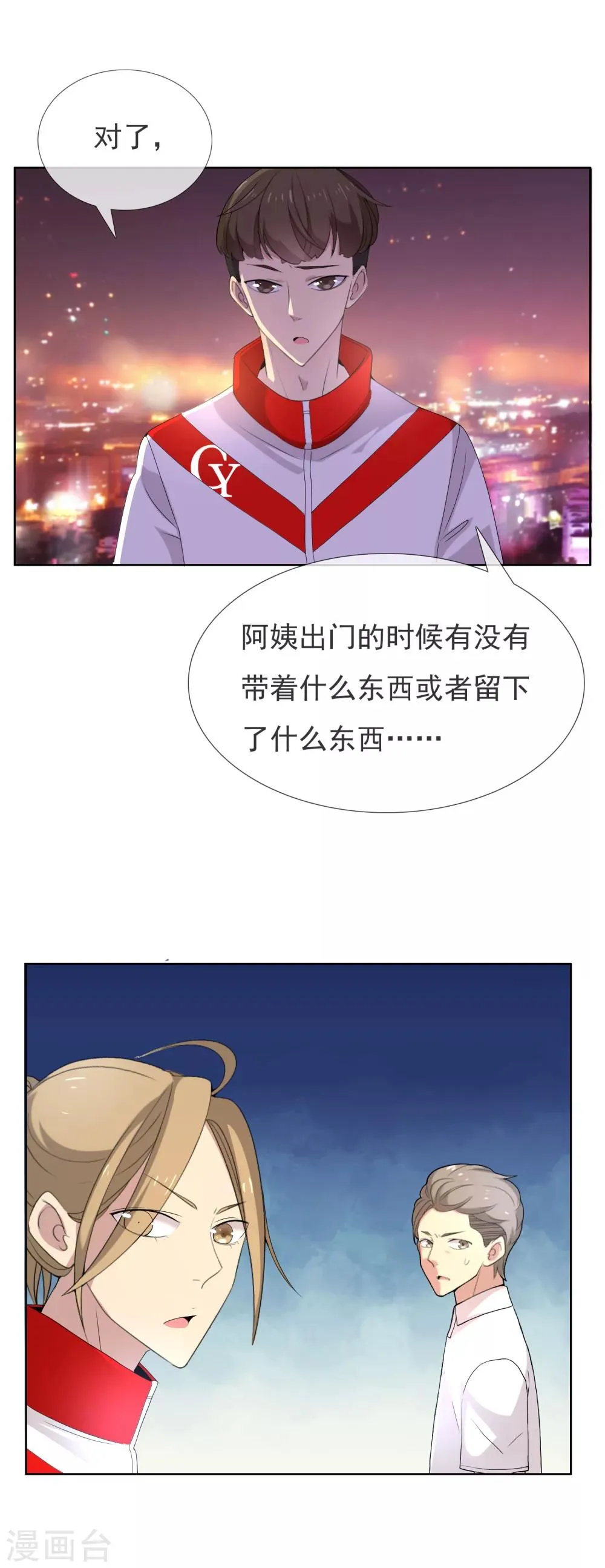 第93话 你不会独行 第6页
