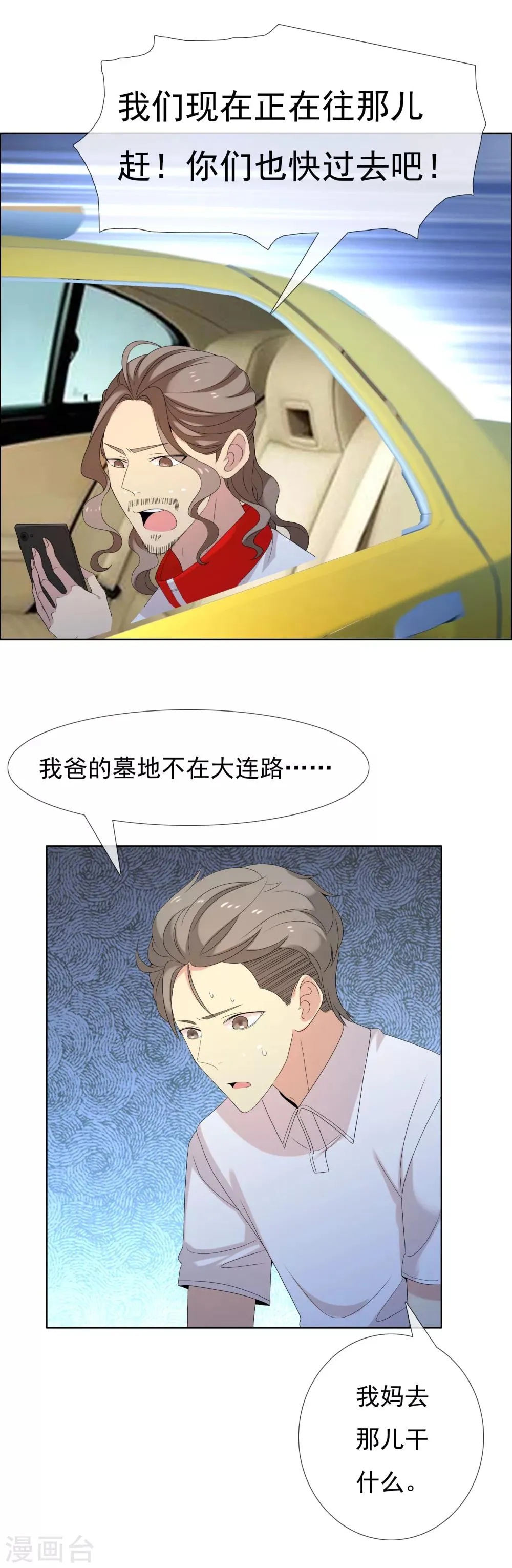 第93话 你不会独行 第11页