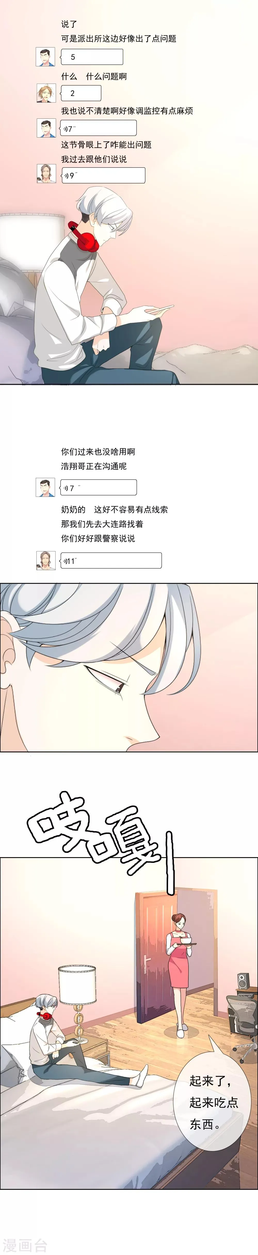 第93话 你不会独行 第13页