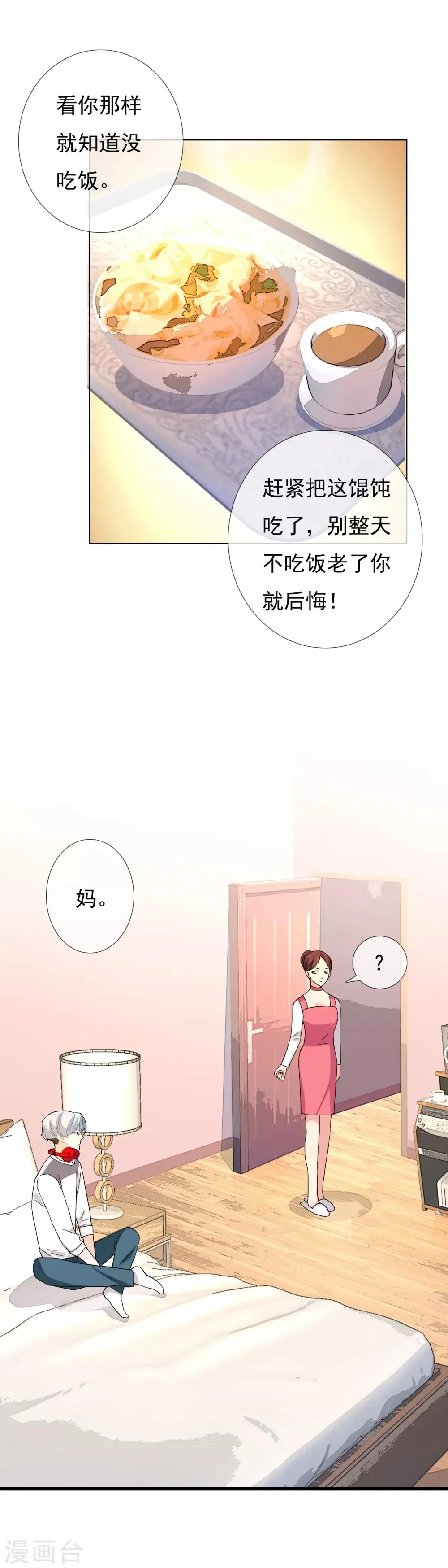 第93话 你不会独行 第14页