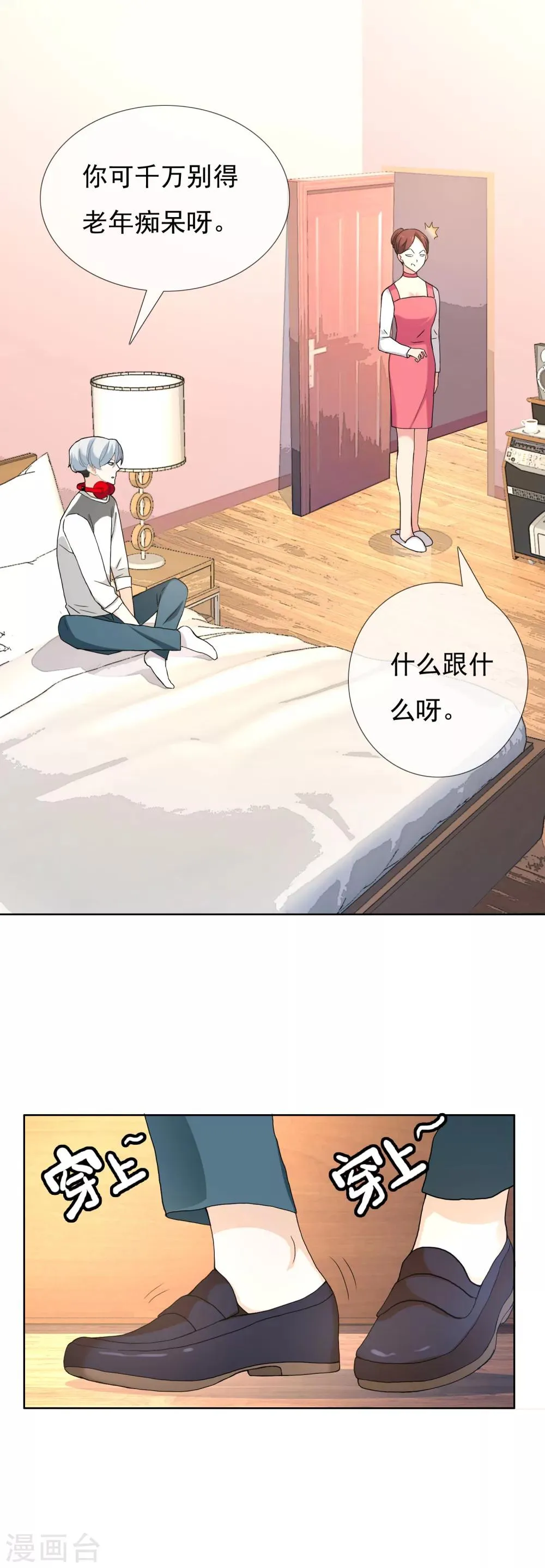 第93话 你不会独行 第16页