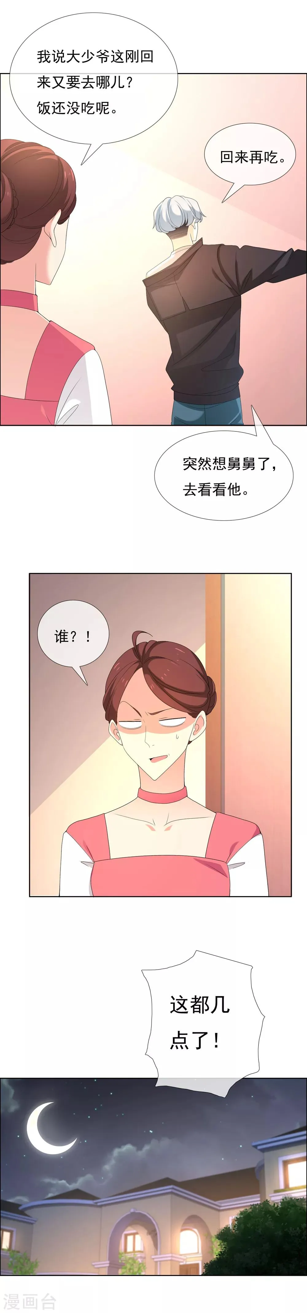第93话 你不会独行 第17页