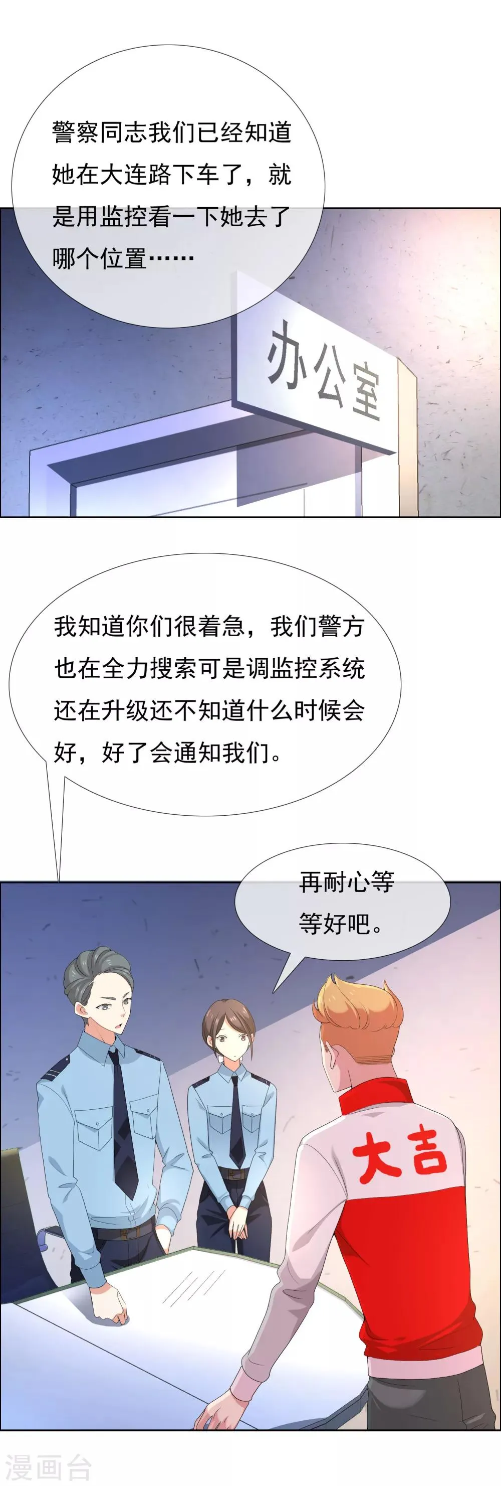 第94话 找到你 第2页
