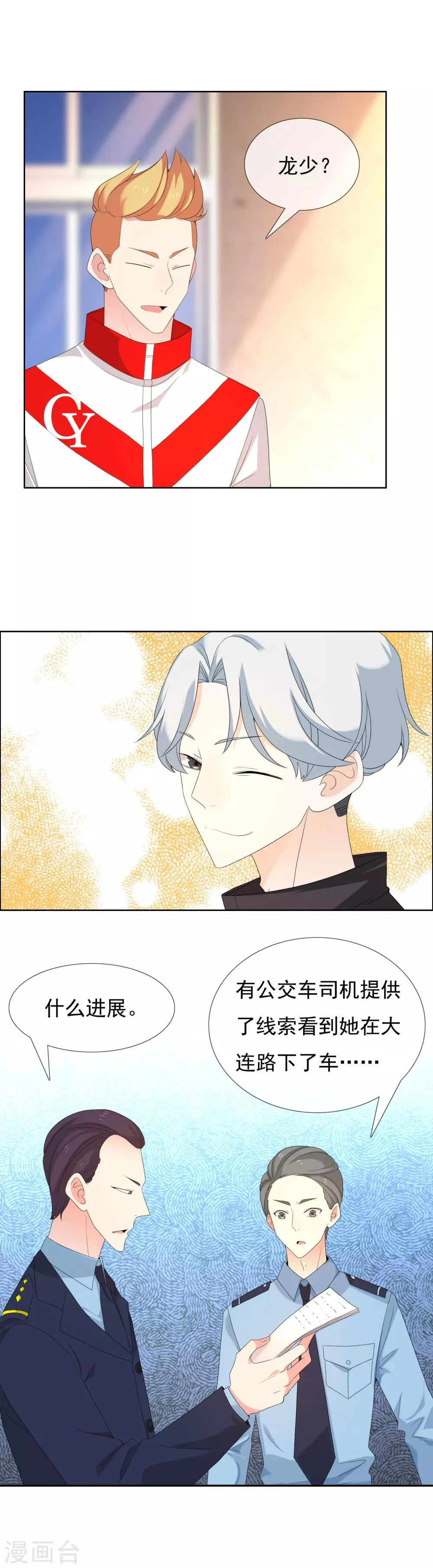 第94话 找到你 第5页