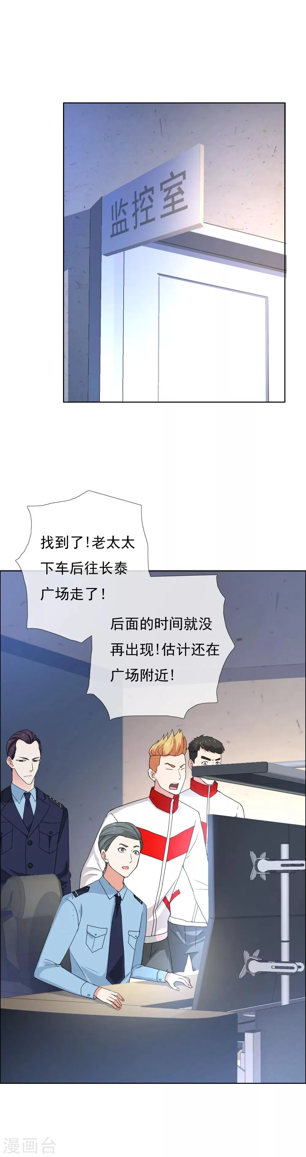 第94话 找到你 第7页