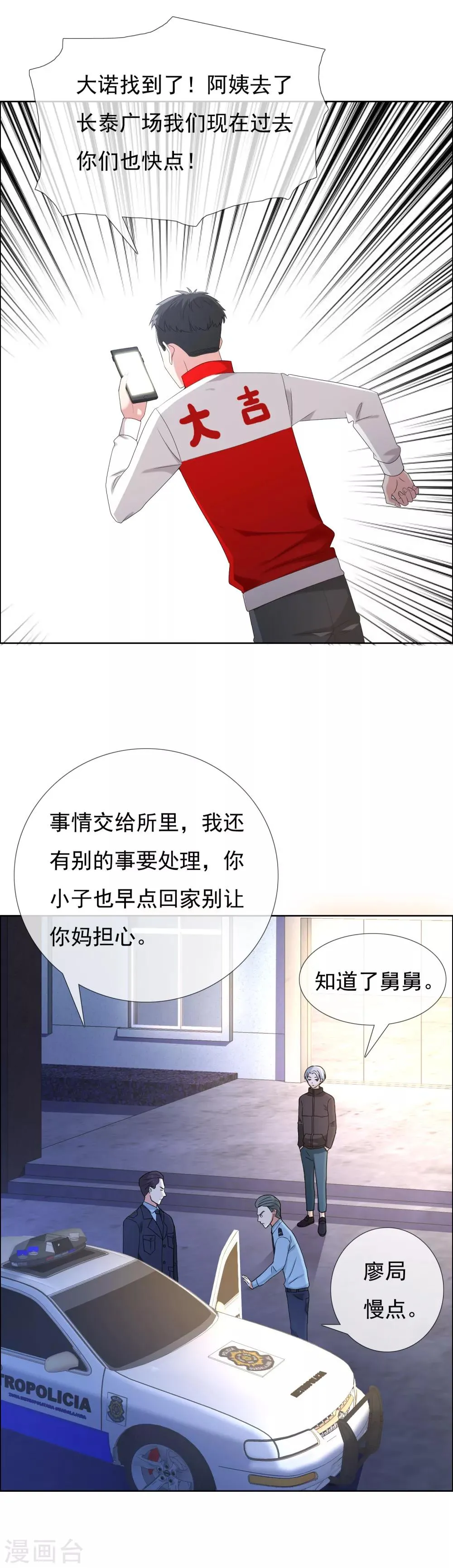 第94话 找到你 第8页