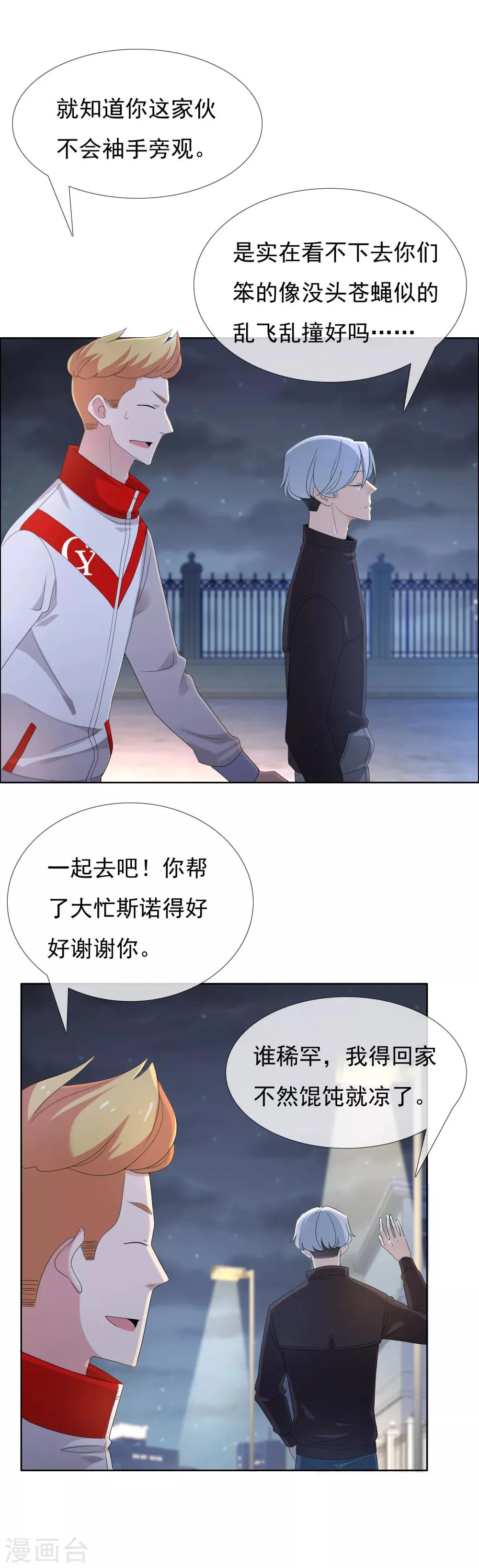 第94话 找到你 第9页
