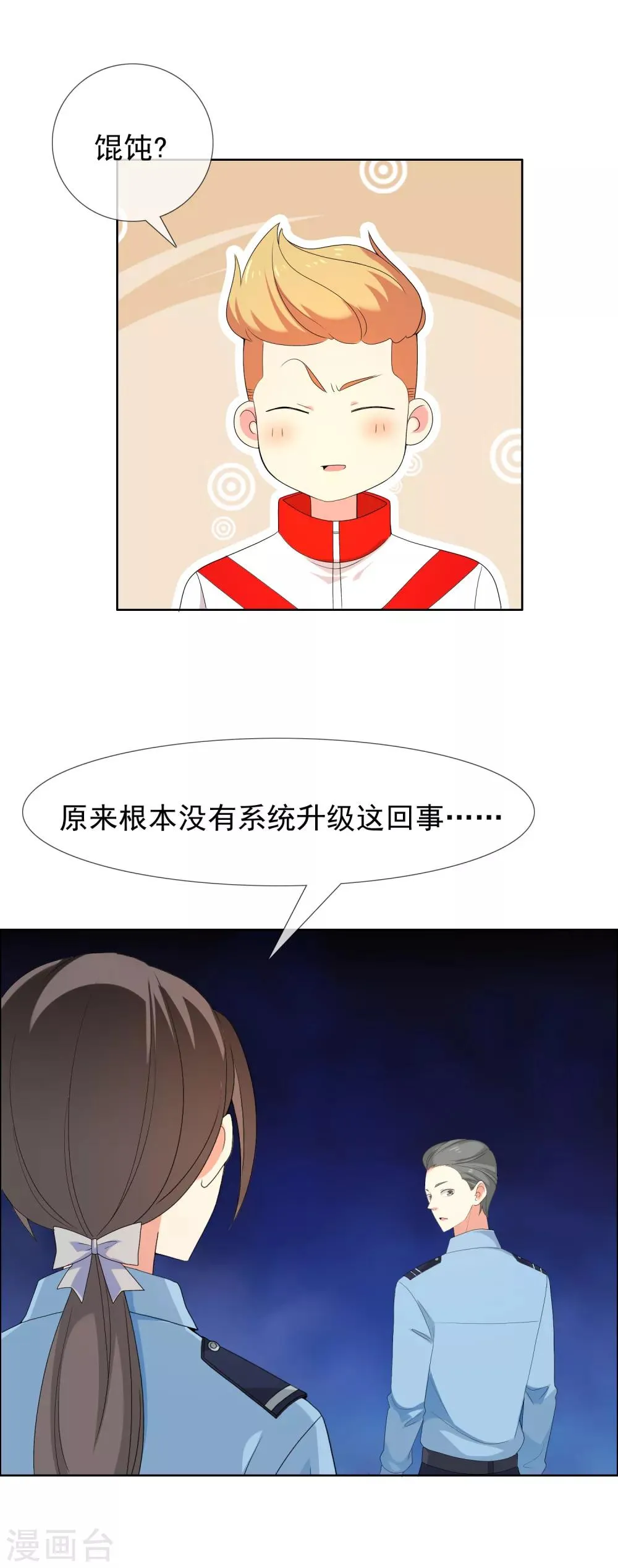第94话 找到你 第10页