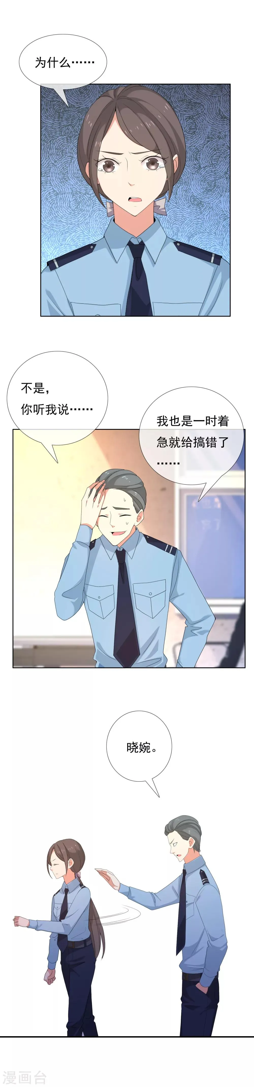 第94话 找到你 第11页