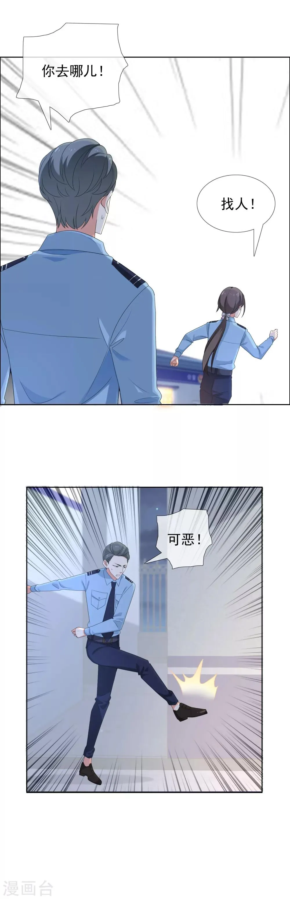 第94话 找到你 第12页