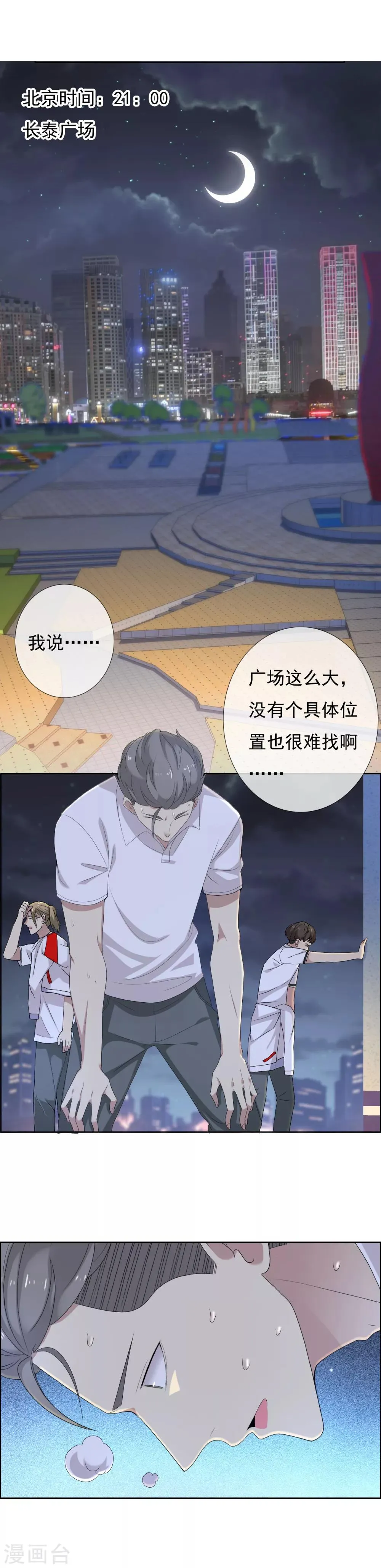 第94话 找到你 第13页