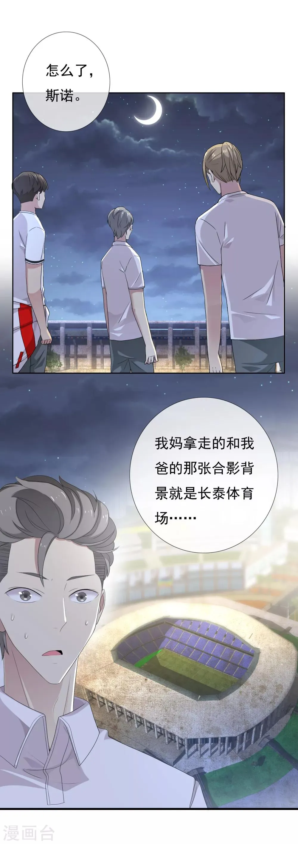 第94话 找到你 第14页