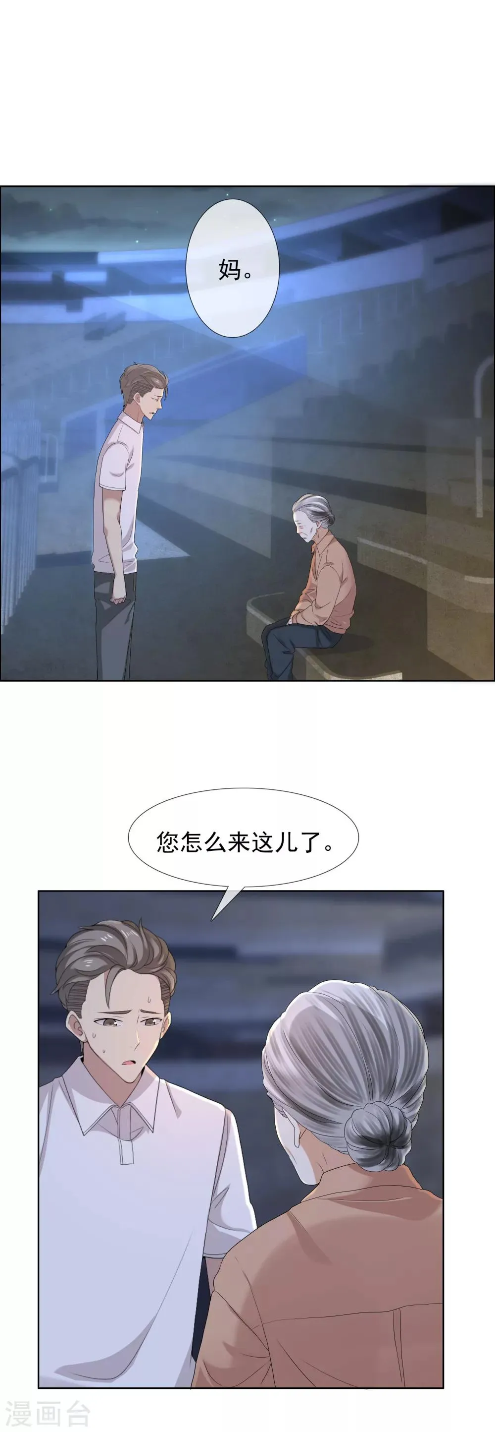 第95话 爱是不夜城 第2页