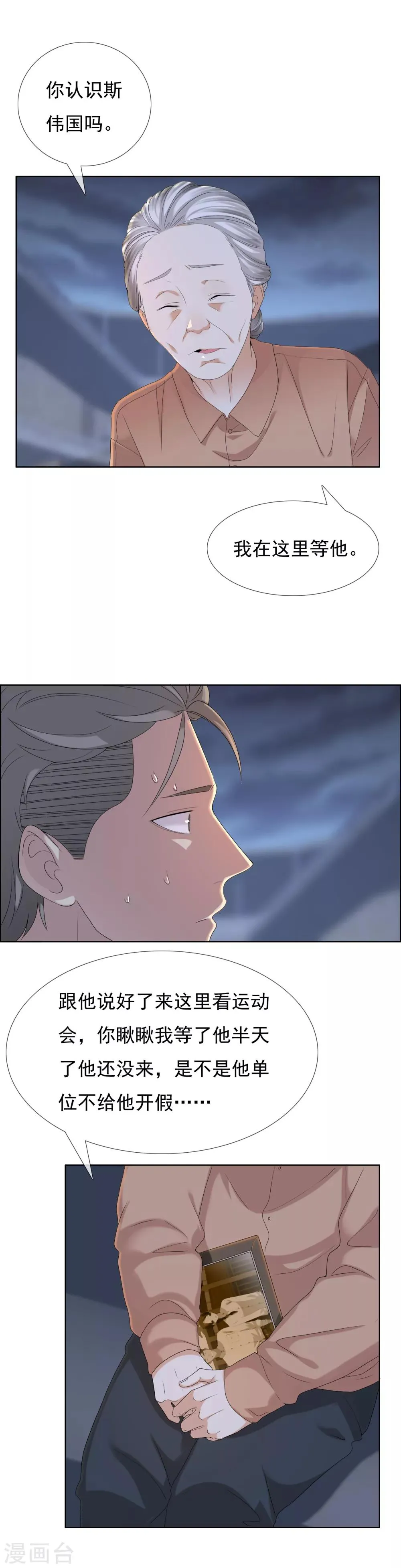 第95话 爱是不夜城 第3页