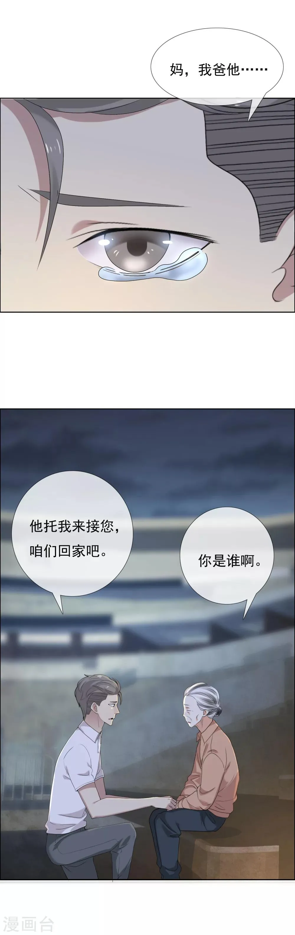 第95话 爱是不夜城 第4页
