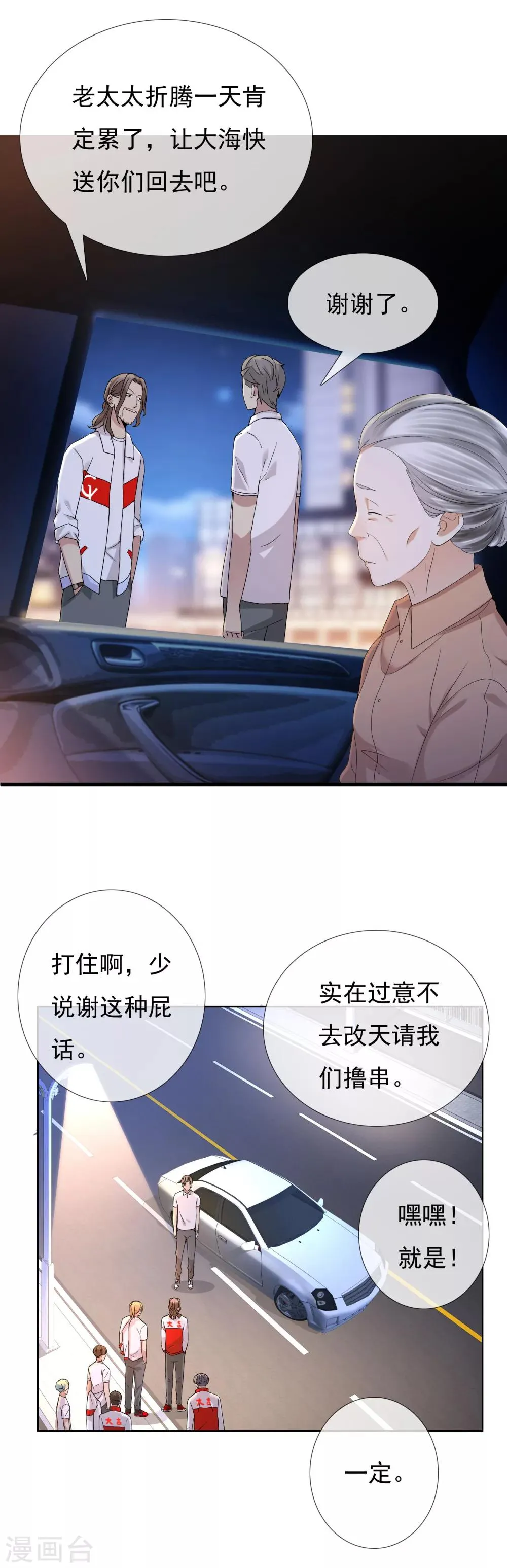 第95话 爱是不夜城 第6页