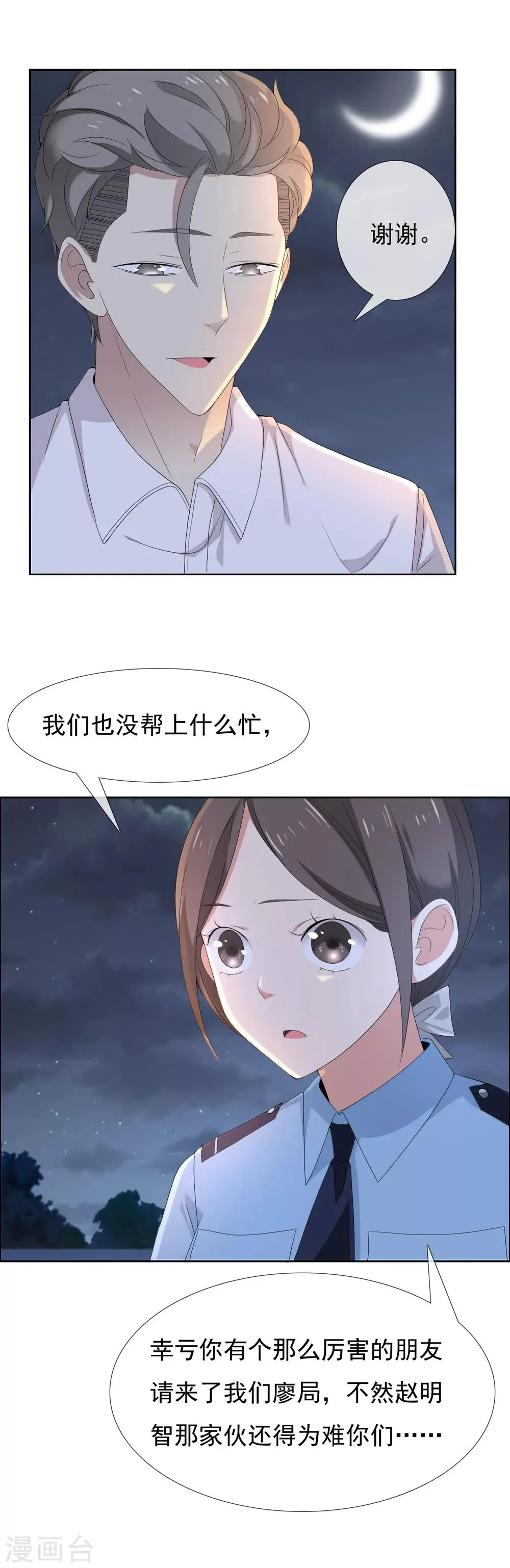 第95话 爱是不夜城 第8页
