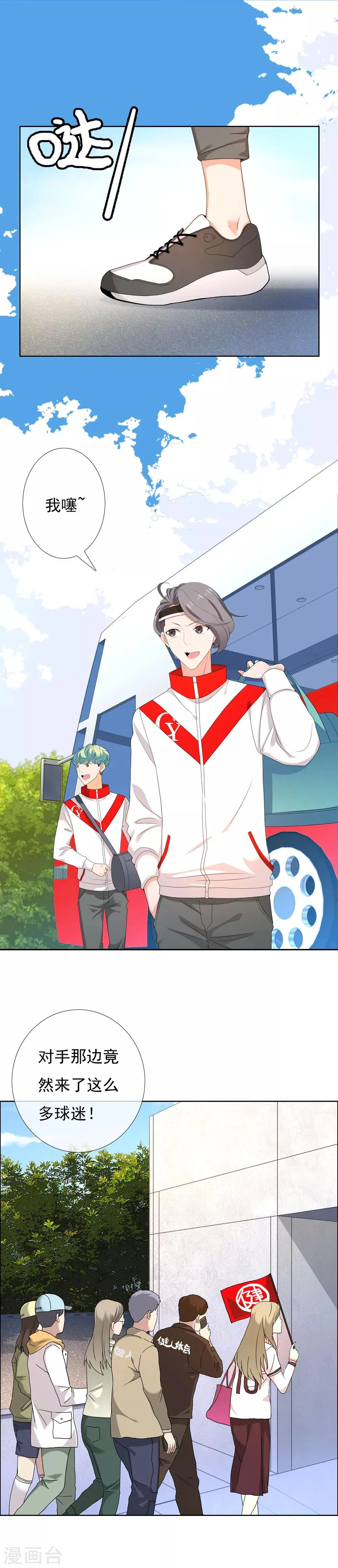 第96话 火星撞地球 第3页