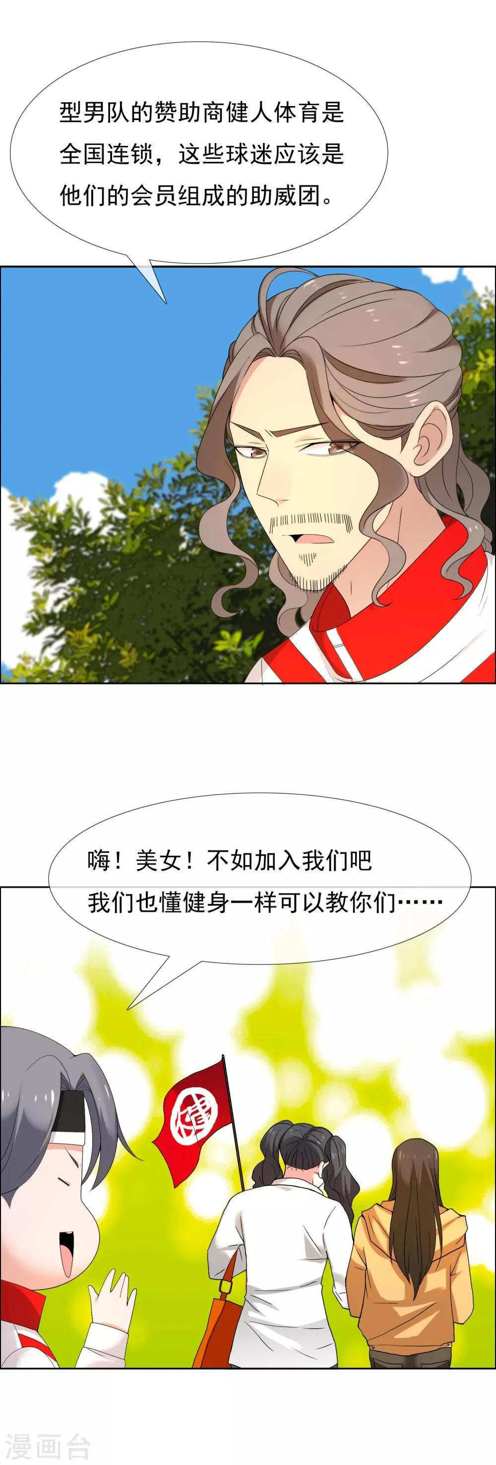 第96话 火星撞地球 第4页