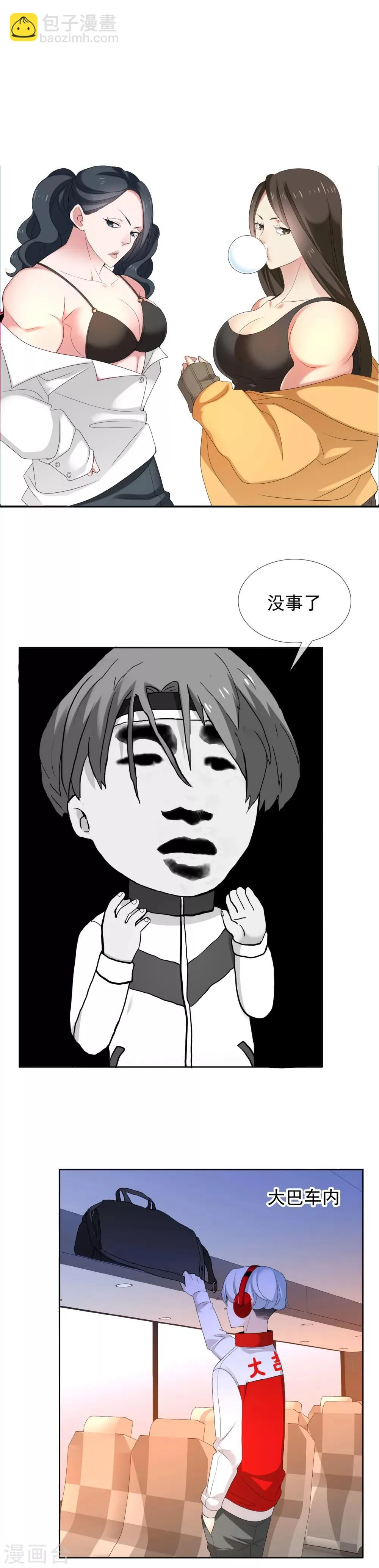 第96话 火星撞地球 第5页