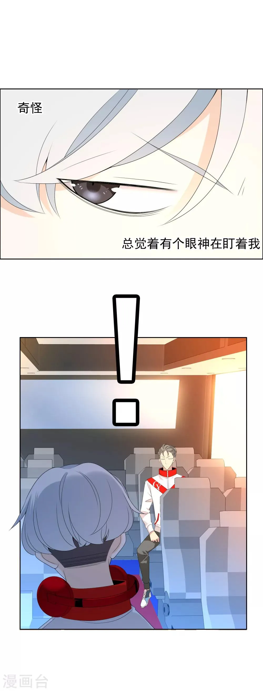 第96话 火星撞地球 第6页