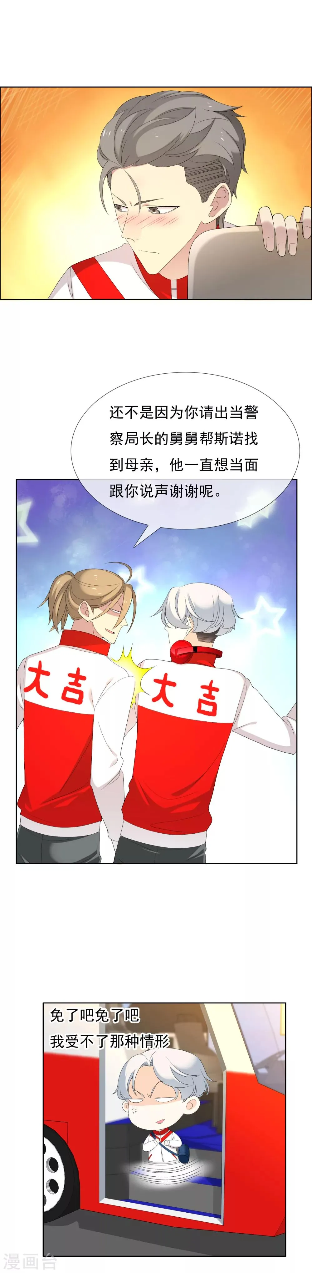 第96话 火星撞地球 第7页