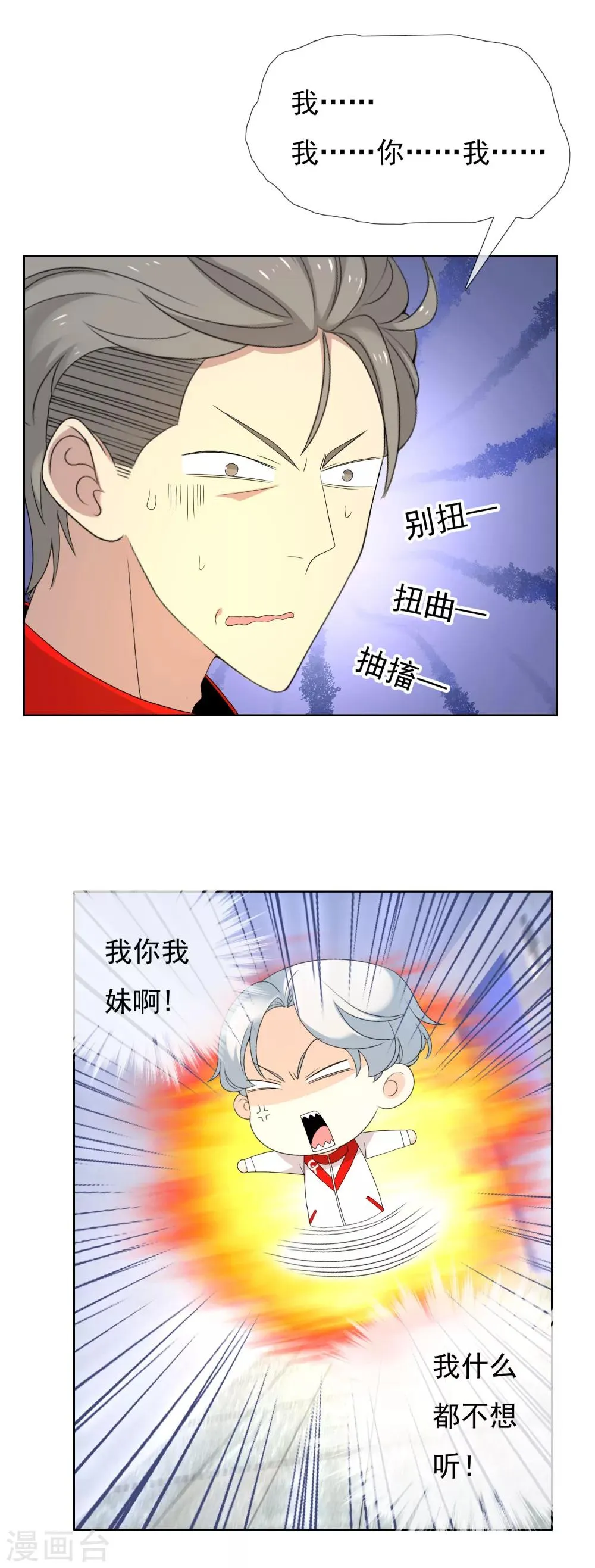 第96话 火星撞地球 第9页