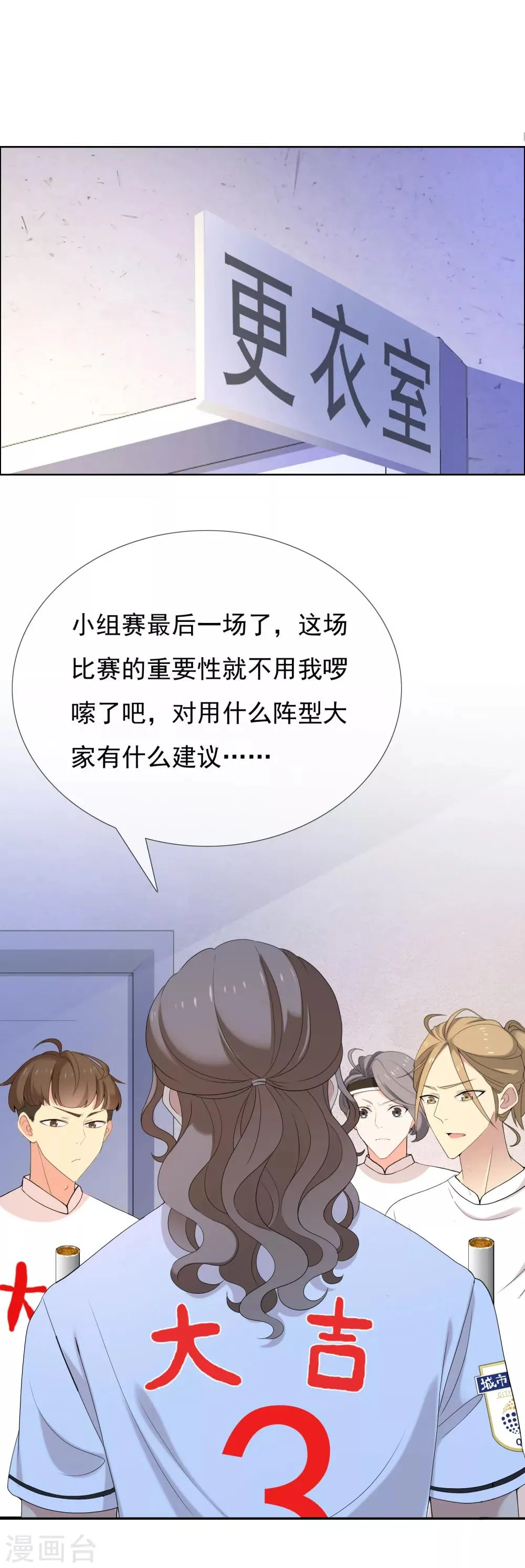 第96话 火星撞地球 第11页