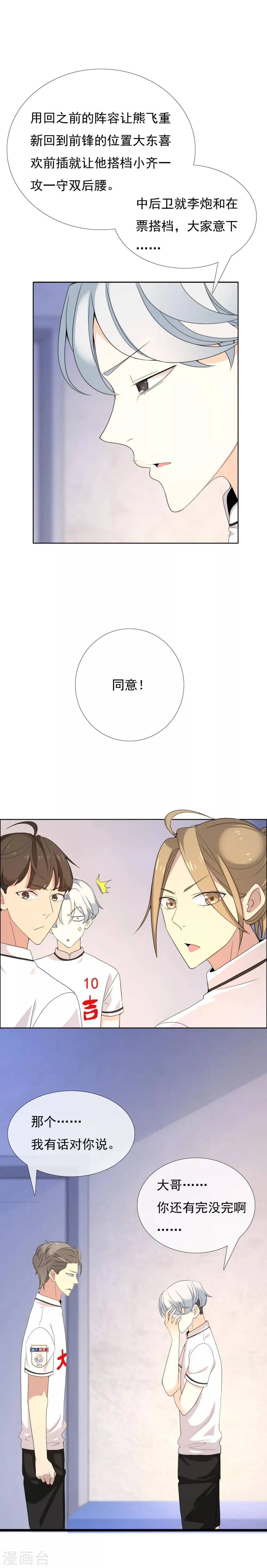 第96话 火星撞地球 第12页