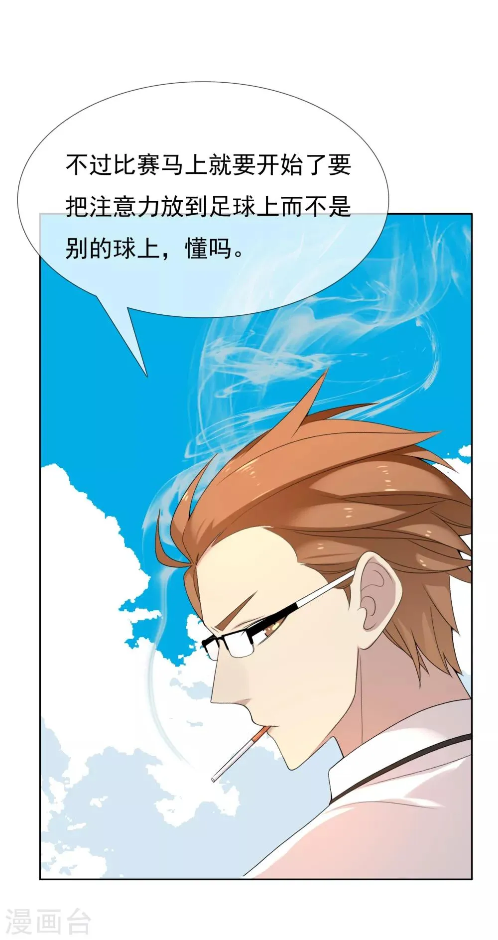 第97话 出线权 第5页
