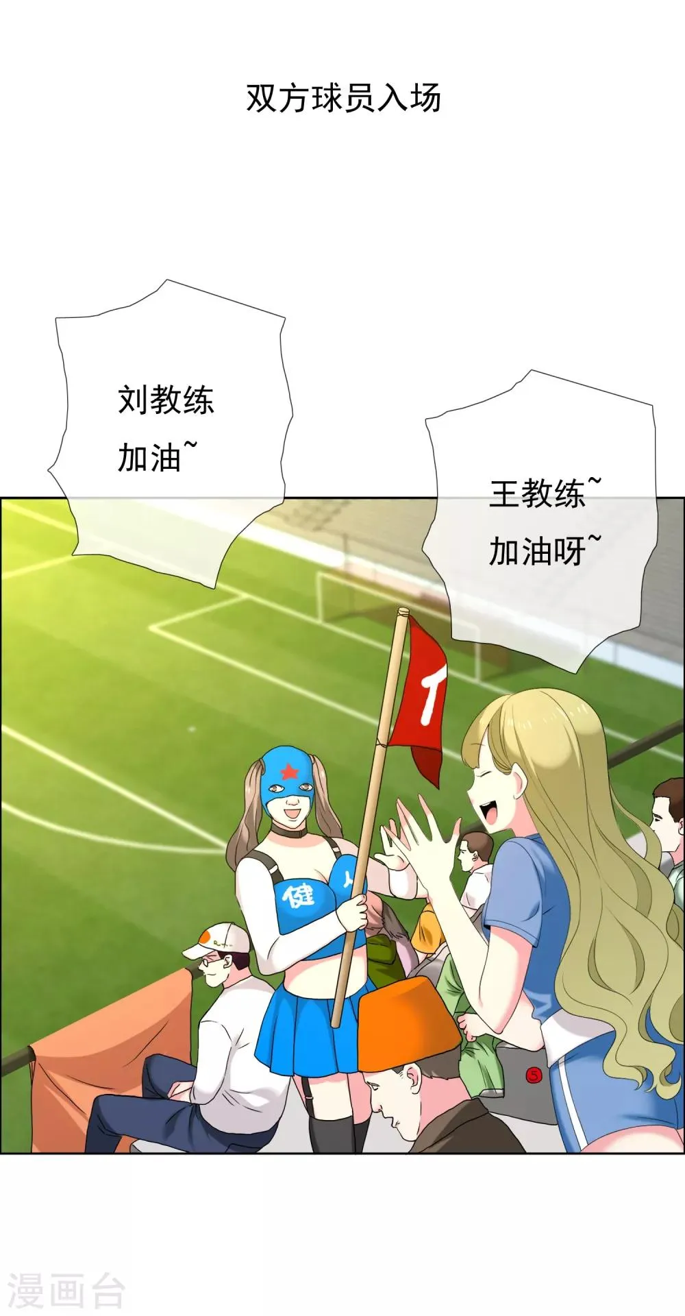 第97话 出线权 第6页