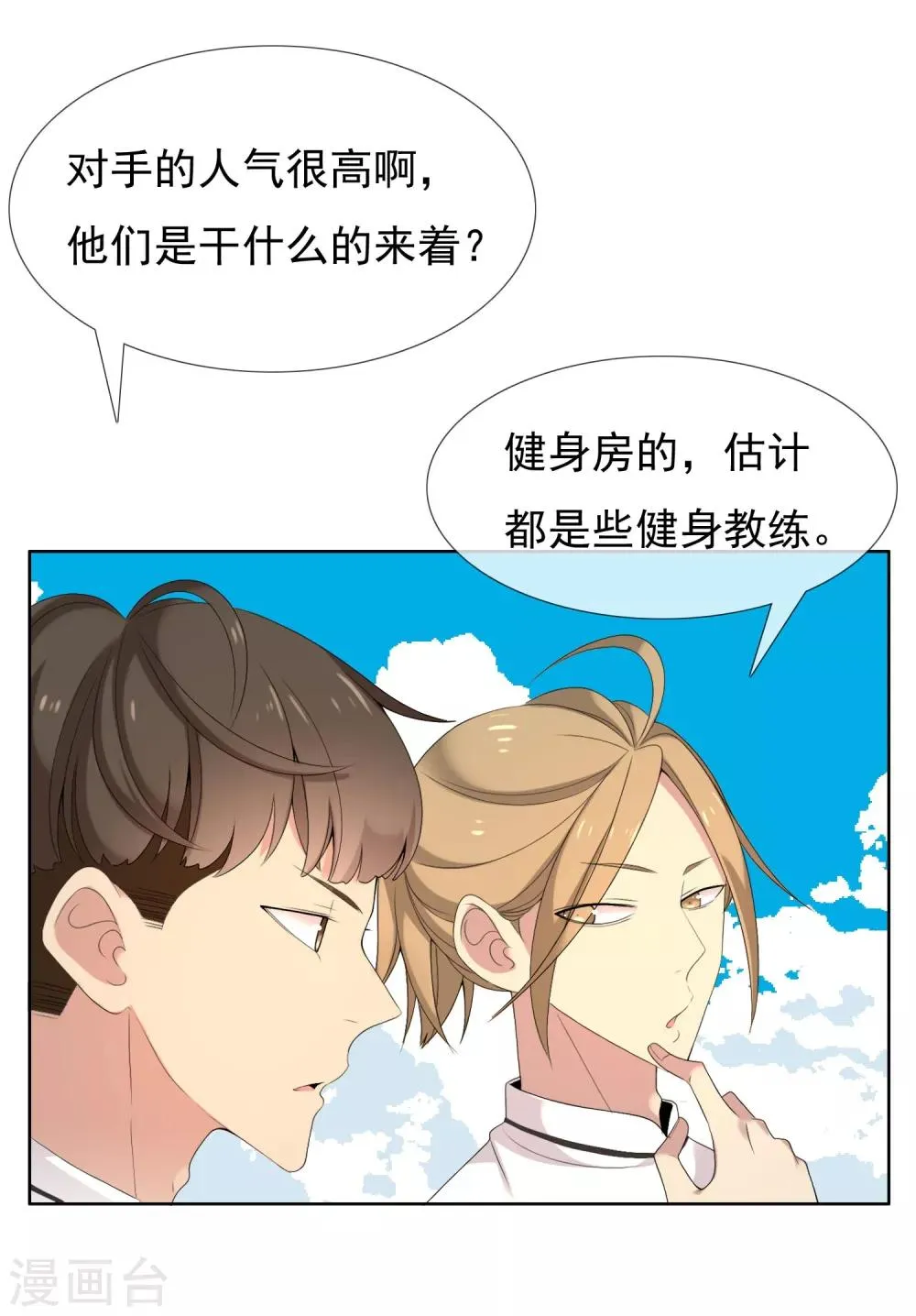 第97话 出线权 第8页