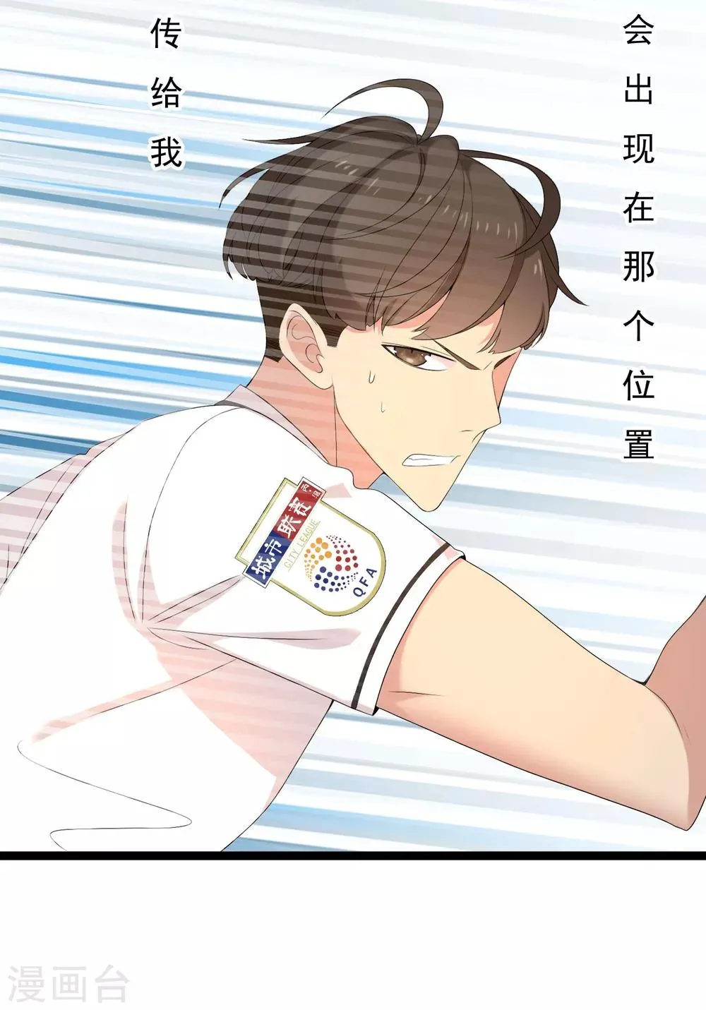 第97话 出线权 第21页