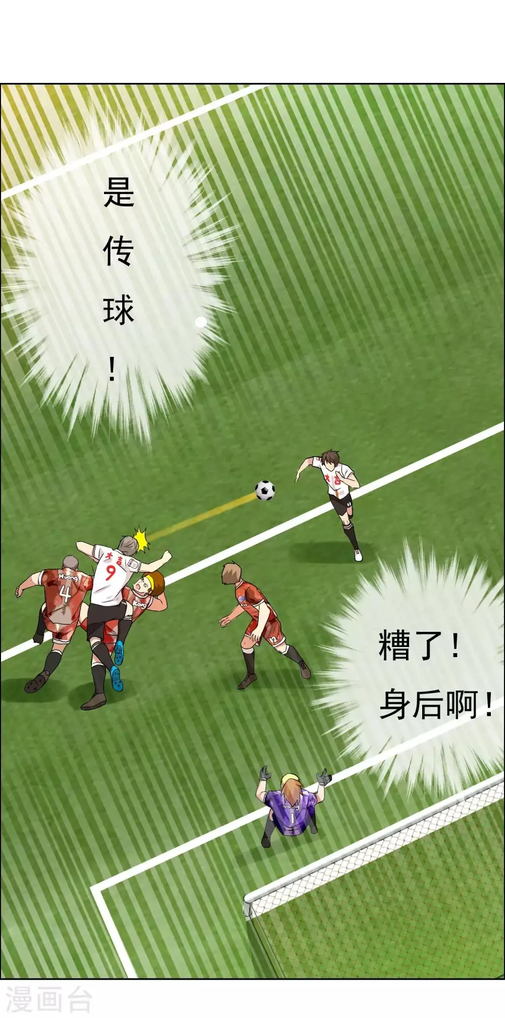 第97话 出线权 第24页