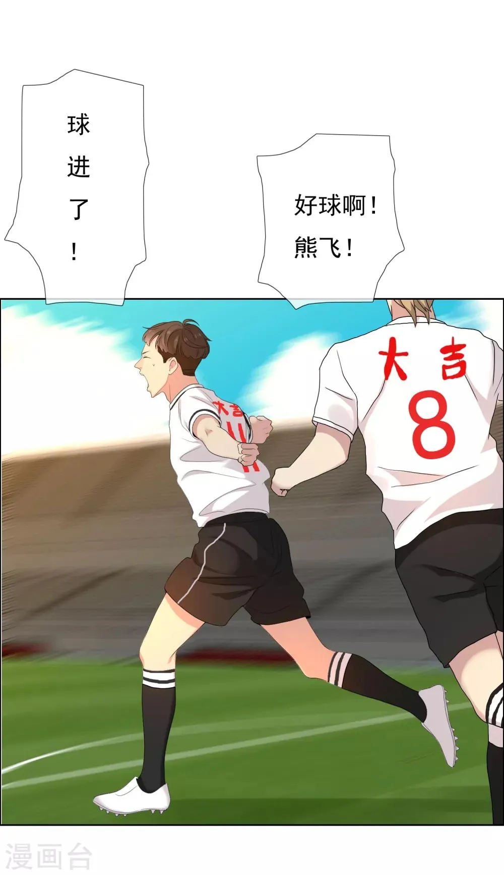 第97话 出线权 第26页