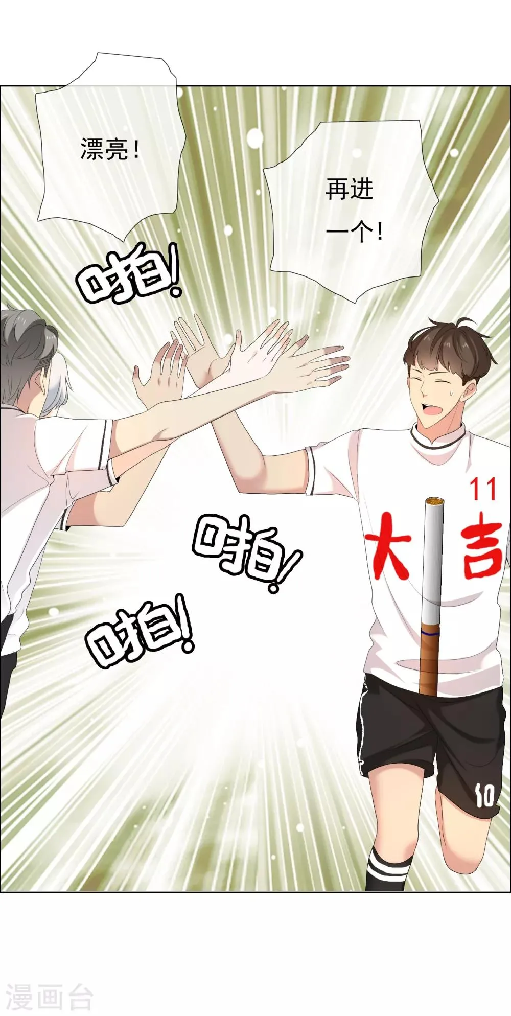 第97话 出线权 第27页