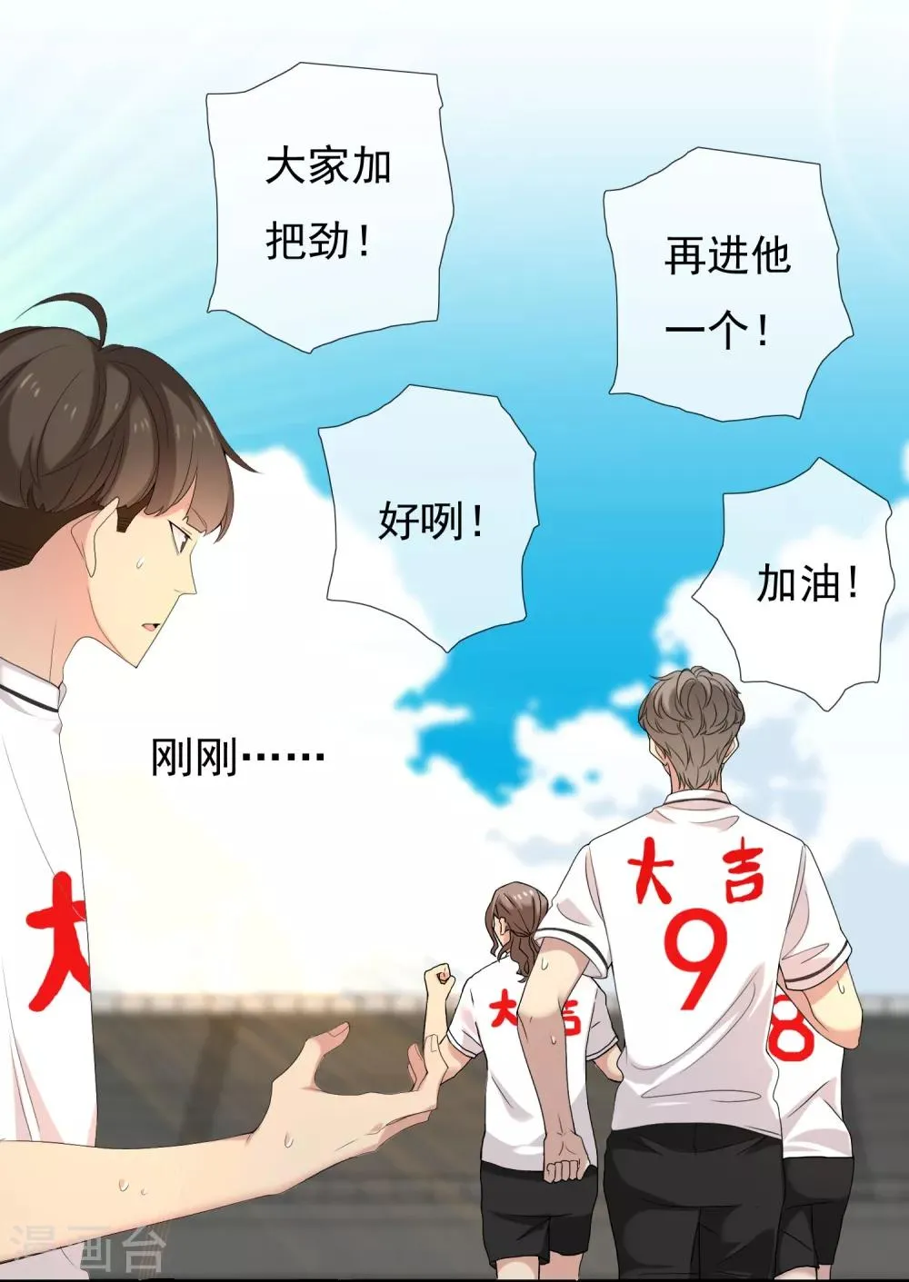 第97话 出线权 第29页