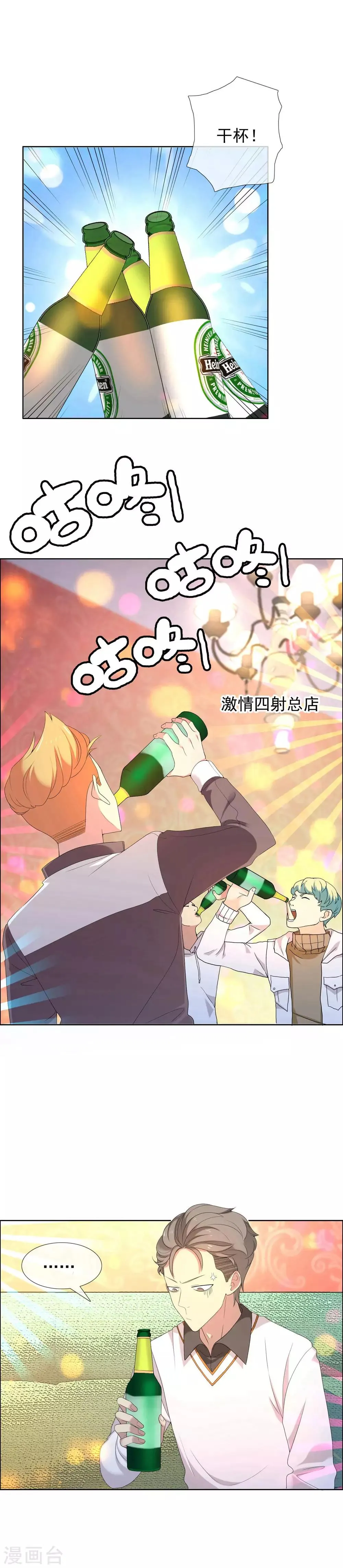第98话 让激情四射 第4页